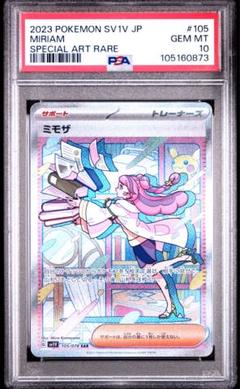 ミモザ　SAR PSA10 300円企画　最多賞　ゲリラ　毎日値下げ ミモザ SAR PSA10 300円企画 最多賞 ゲリラ 毎日値下げ ミモザ