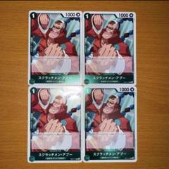 ワンピースカード アプー 4枚セットのサムネイル