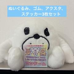 ヒモックマ　セット