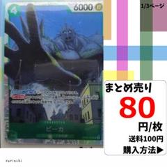 残1）1枚 ピーカ OP05-032 SR 80円×枚