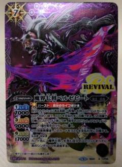 バトスピ 魔界七将ベルゼビート リバイバル ウエハース版 3枚