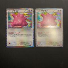 2025年最新】ポケモンカード メタモン bwの人気アイテム - メルカリ
