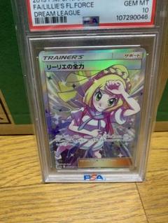 ポケモンカード リーリエの全力 sr psa10