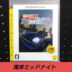 [PS3]湾岸ミッドナイト
