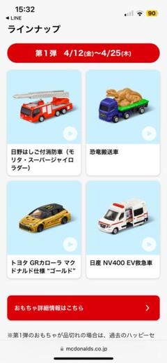 2025年最新】マクドナルド ハッピーセット トミカ コンプリート
