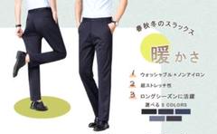スラックス メンズ ズボン スーツパンツ 秋服　ウォッシャブルー　ビジネスパンツ