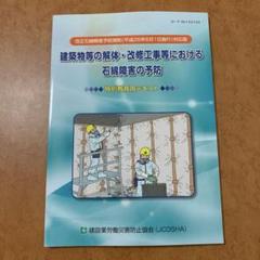 解体工事施工技士 テキスト2冊・資料集3冊 2023年 非売品 - メルカリ
