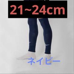 【国内未発売】ナイキ　カーフセパレートソックス　白　21~24cm 国内未発売】ナイキ カーフセパレートソックス 紺・ネイビー 21