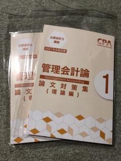 ⭐️早い者勝ち⭐️CPA 論文対策集　セット　2023 最新 東京CPA 公認会計士試験 2023年目標 論文式試験対策 全答練フル