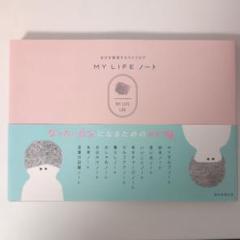 MY LIFE ノート ライフログ