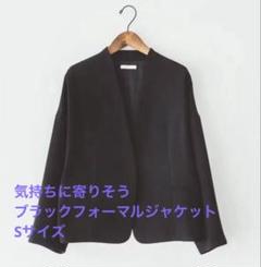北欧暮らしの道具店　ノーカラージャケット黒M 2025年最新】北欧、暮らしの道具店 カラー：ブラック系 ノー