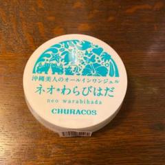 チュラコス ネオわらびはだ 30g オールインワンジェル
