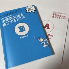 Mr. Evineの中学英文法を修了するドリル 5文型から関係代名詞までのサムネイル