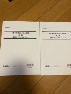 大塚　基本刑法　読み込み講座　テキスト　総論　各論