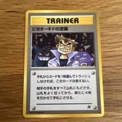 301【旧裏】にせオーキドの逆襲 ♦︎ 第4弾拡張パック ロケット