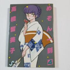 めぞん一刻 生地 ハギレ 昭和 当時物 レトロ 高橋留美子 音無響子 五代裕作 Amazon.co.jp: めぞん一刻 約束 音無響子 五代裕作 高橋留美子