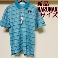 新品　maruman マルマン　ゴルフ　半袖　ポロシャツ　Lサイズ　メンズ