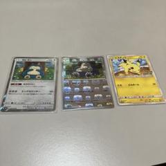 カビゴン+ピカチュウ 詰め合わせ 9点 カビゴン 076/095と143/165マスボ柄 ピカチュウ 125/S-P - メルカリ