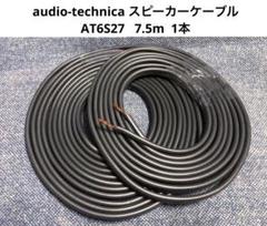 audio-technica スピーカーケーブル AT6S27 約39.5m 2025年最新】at6s27の人気アイテム - メルカリ