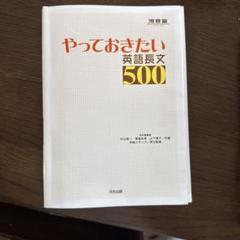やっておきたい英語長文500