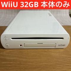 2025年最新】wiiu 本体のみ 32gbの人気アイテム - メルカリ