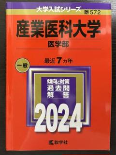 2016年版　医学部　赤本セット 順天堂大学 医学部 2016年版 2023年版 赤本 - メルカリ