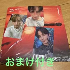TXT TOGETHER Afterglow ver. ヒュンニカイ　新品未使用