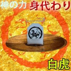 四神白虎磁場お守り 祈祷塩強力 身代わり 除霊 浄化 悪霊退散 清め塩護身祈祷塩
