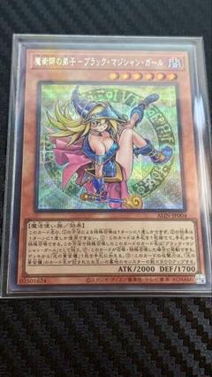 魔術師の弟子　ブラックマジシャンガール　25thシク　UVマグローダー付　極美 遊戯王 魔術師の弟子 ブラックマジシャンガール 25th