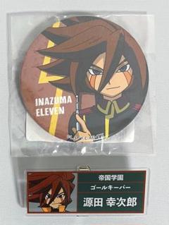 安いイナズマイレブン 源田幸次郎の通販商品を比較