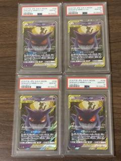 AR ゴース　ゲンガー　各5枚ずつ　合計10枚セット 高騰中】ゲンガー&ミミッキュ GX RR GENGAR PSA10 4枚連番