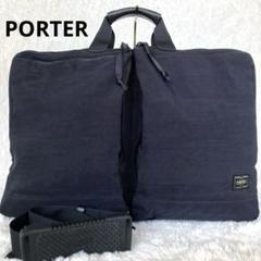 極美品 PORTER ポーター 大きめ 2WAY ビジネスバッグ A4以上収納可