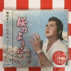 2025年最新】竹内力 グッズの人気アイテム - メルカリ