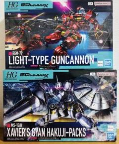 新品未開封】HG 軽キャノン エグザべ専用 ギャン（ハクジ装備）2