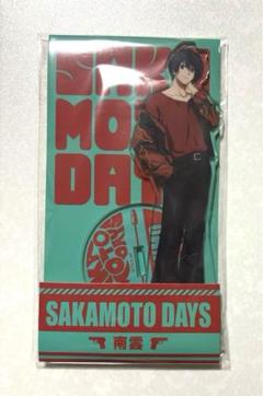SAKAMOTO DAYS サカモトデイズ　アクリルスタンド　南雲与市　ローソン