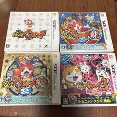 妖怪ウォッチ　4本