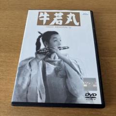牛若丸DVD レンタル落ち　美空ひばり