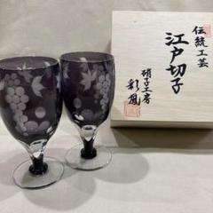 M-155-2V 葡萄文様 オールド ペア – 硝子工房 彩鳳