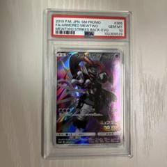 アーマードミュウツー PSA9 / ARMORED MEWTWO - メルカリ