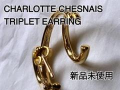 【新品未使用】【 CHARLOTTE CHESNAIS 】フープピアス　右片耳用