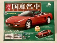 1/24 国産名車コレクション 165 Honda NSX [2016] アシェット 国産名車コレクション 1/24 vol 165 ホンダ NSX 2016