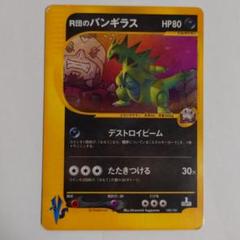 【保存版】 SALE☆未開封☆★ポケモンカード★VS R団のバンギラス リーダズポケモン - ポケモンカードゲーム