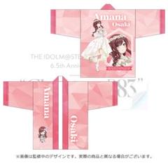 大崎甘奈 法被 THE IDOLM@STER M@STER EXPO 公式法被 【大崎 甘奈】
