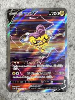 2025年最新】ライコウV SARの人気アイテム - メルカリ