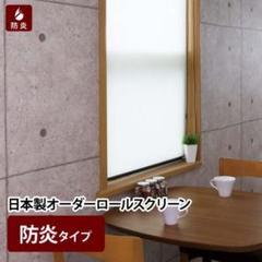ロールスクリーン