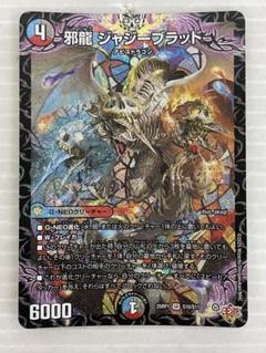 kncard74-0021邪竜　ジャジーブラッドのサムネイル