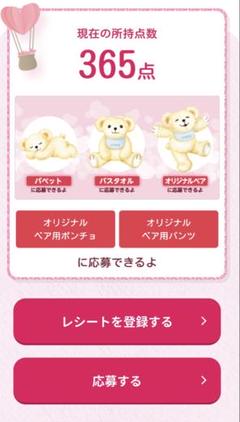 はーゆ　アイクレオ　世界に一つだけのオリジナルベアー 世界に一つだけのオリジナルベアなどがもれなく全員に当たる