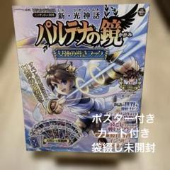 新・光神話パルテナの鏡女神の導きブック ニンテンドー3DS