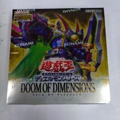遊戯王ドゥーム・オブ・ディメンションズ新品未開封シュリンク付き1BOX