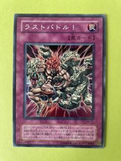 2025年最新】遊戯王ラストバトルの人気アイテム - メルカリ